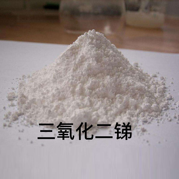 三氧化二銻（又簡(jiǎn)稱：氧化銻，俗稱：銻白）